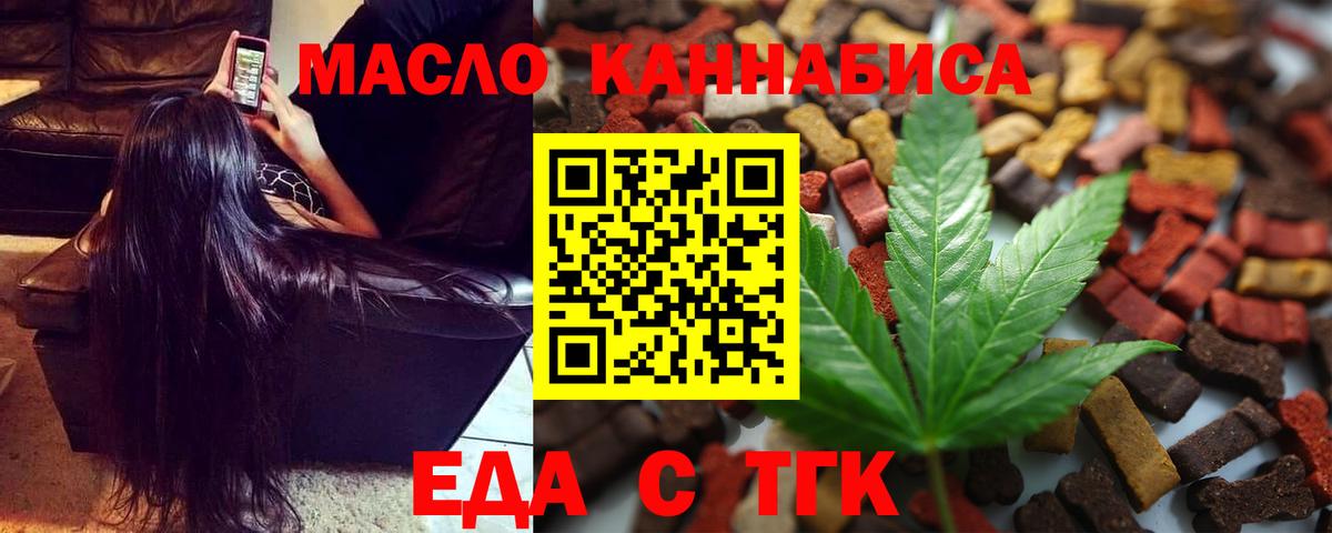 Еда ТГК конопля  Вход с VPN  Топки 