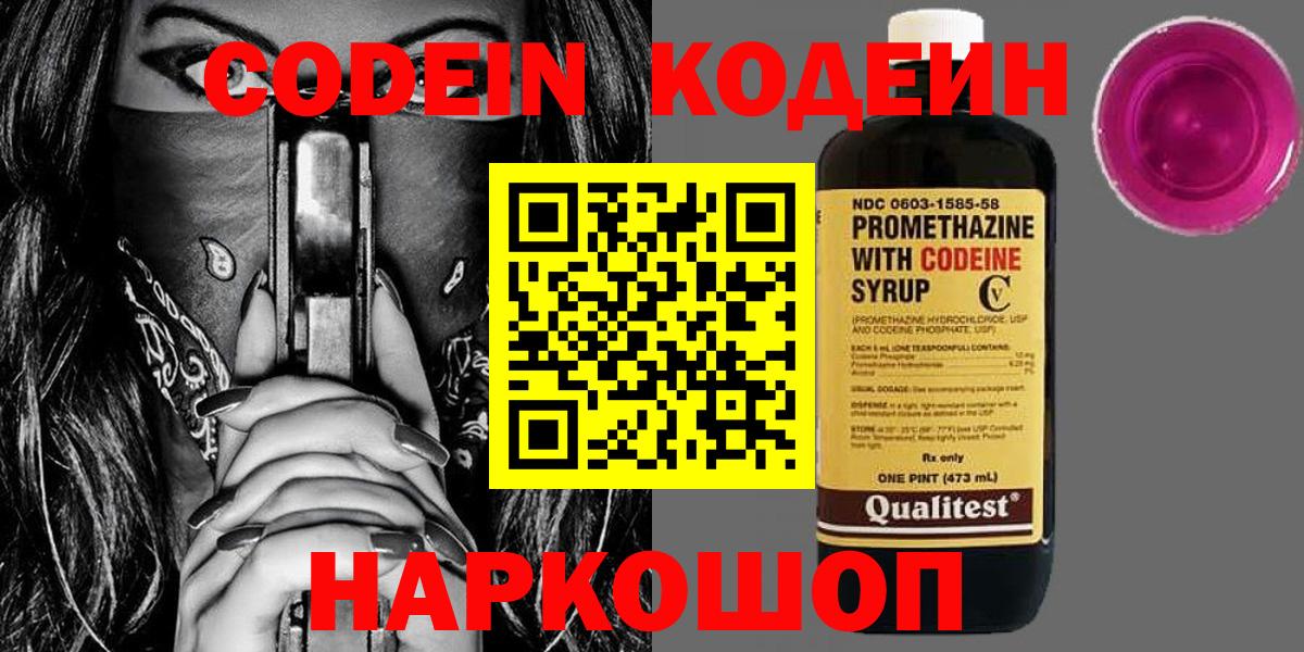 Топки  Кодеин Purple Drank  Вход с VPN  Кодеиновый сироп Lean напиток Lean (лин) 