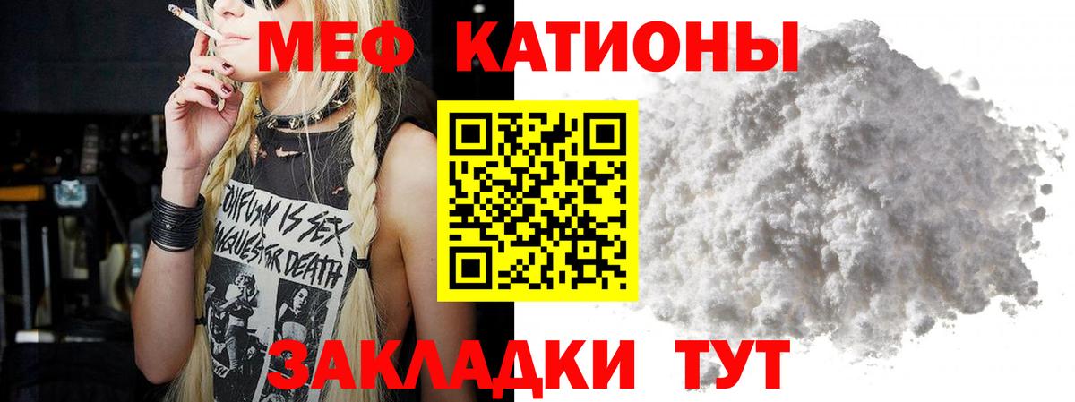 Меф мяу мяу кристаллы Топки